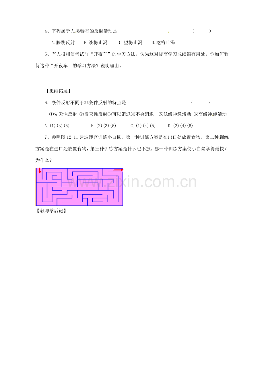 江苏省东台市唐洋镇中学八年级生物上册《15.1 神经调节》学案（无答案） 苏教版.doc_第3页