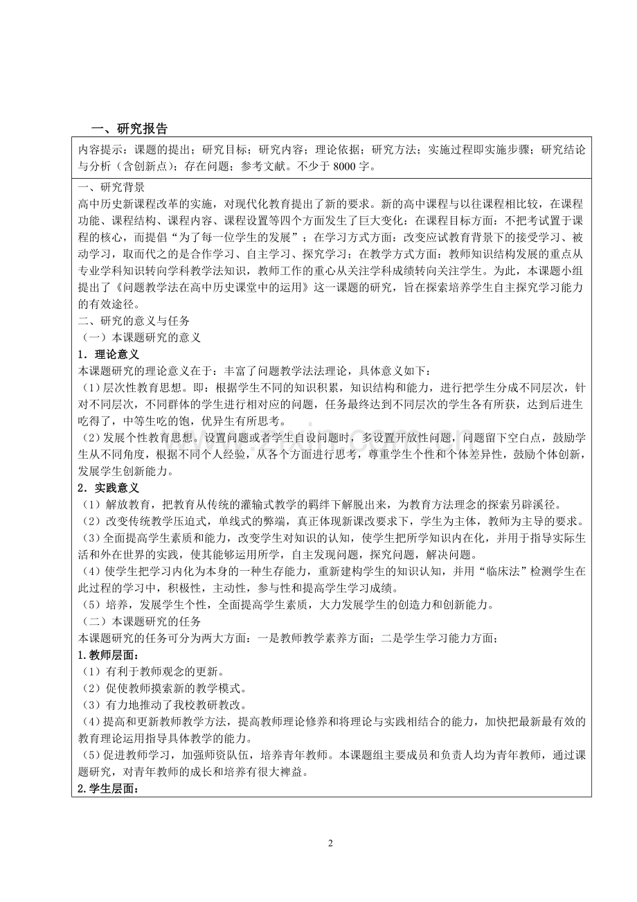 校本课题成果鉴定书.doc_第2页