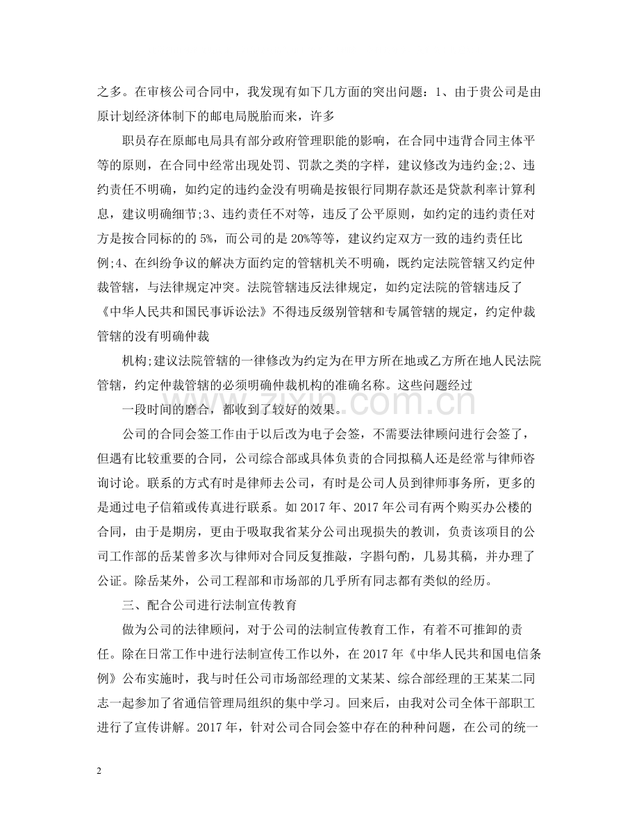 法律顾问年底总结2.docx_第2页