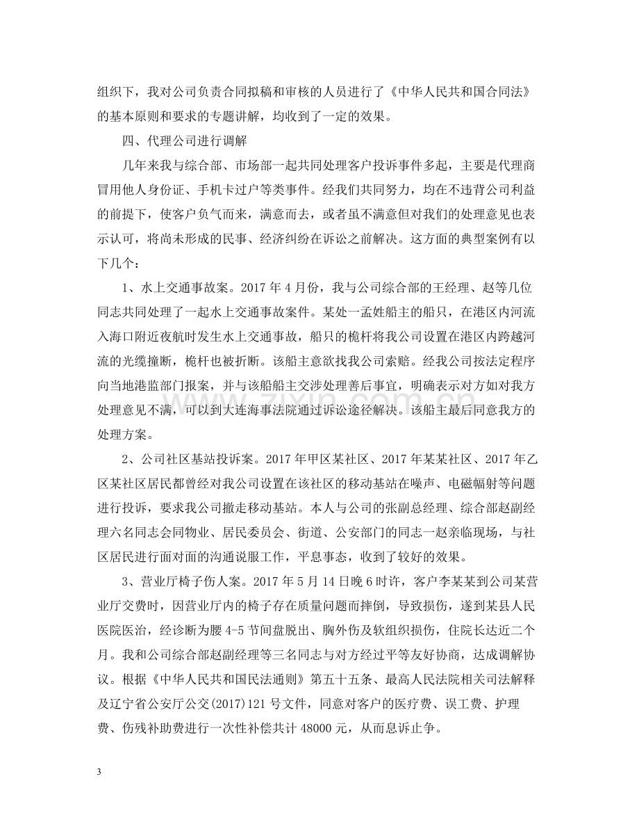 法律顾问年底总结2.docx_第3页