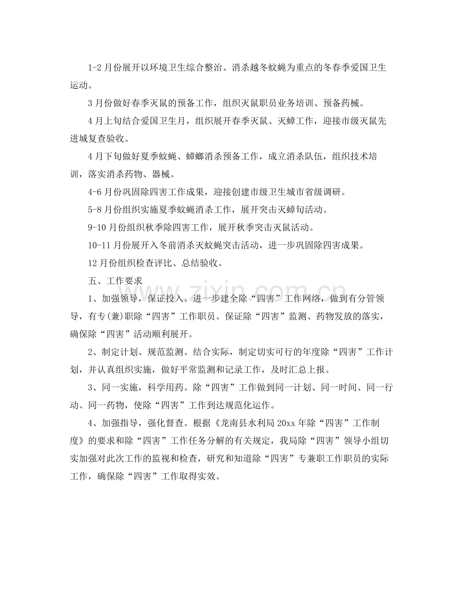 单位年除四害工作计划 .docx_第2页