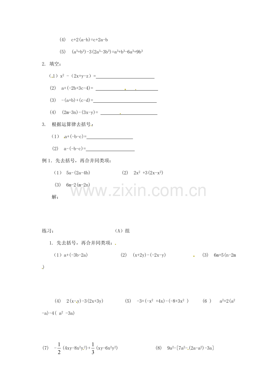 七年级数学上册 第3章 用字母表示数 3.5 去括号（第1课时）教案 苏科版-苏科版初中七年级上册数学教案.doc_第2页