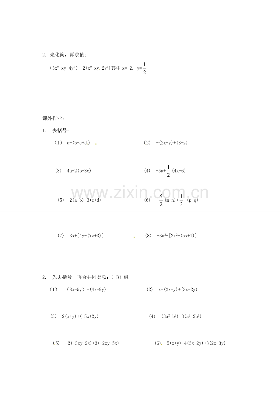 七年级数学上册 第3章 用字母表示数 3.5 去括号（第1课时）教案 苏科版-苏科版初中七年级上册数学教案.doc_第3页