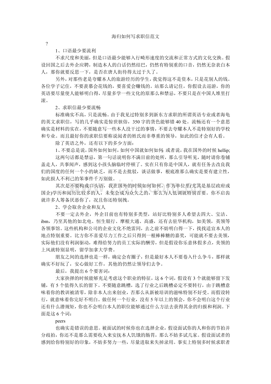 海归如何写求职信范文.doc_第1页