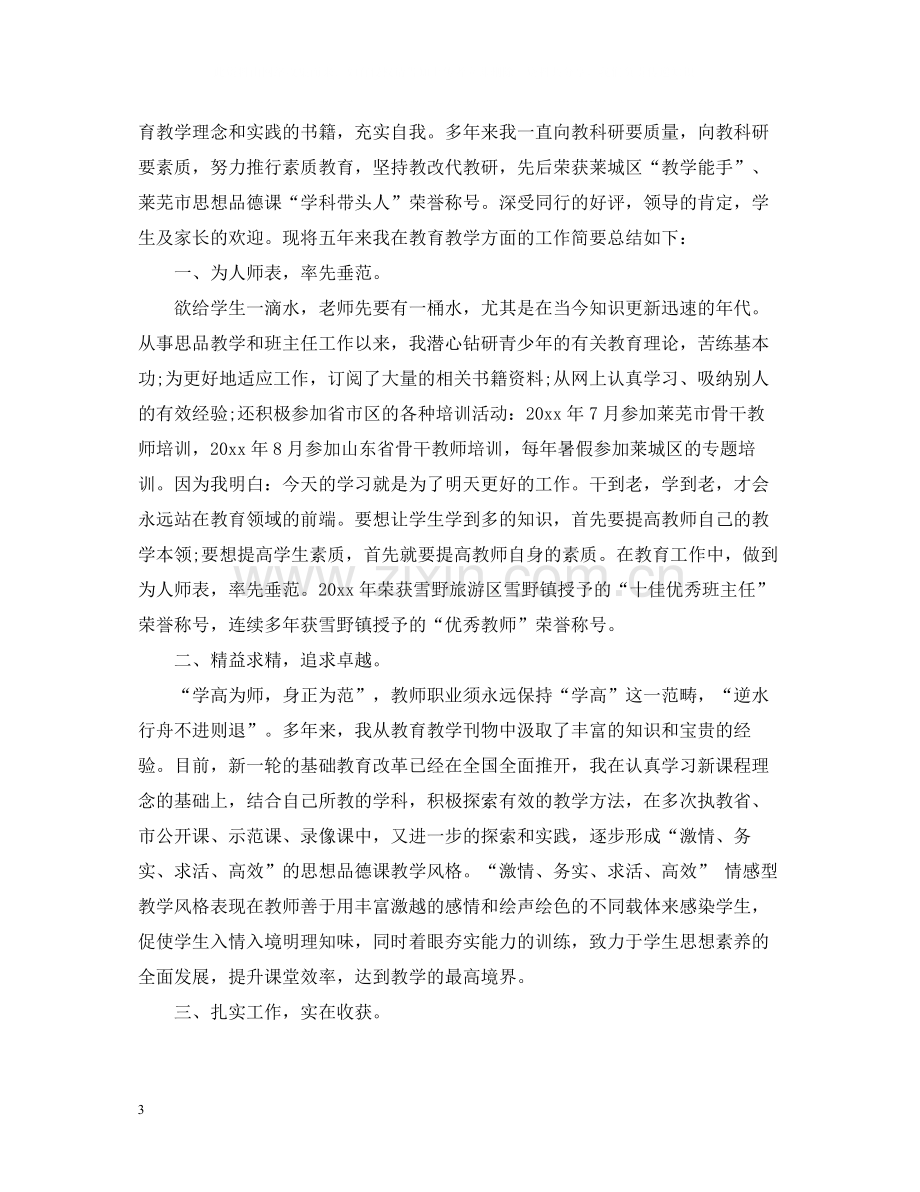 初中教师思想工作总结5篇.docx_第3页