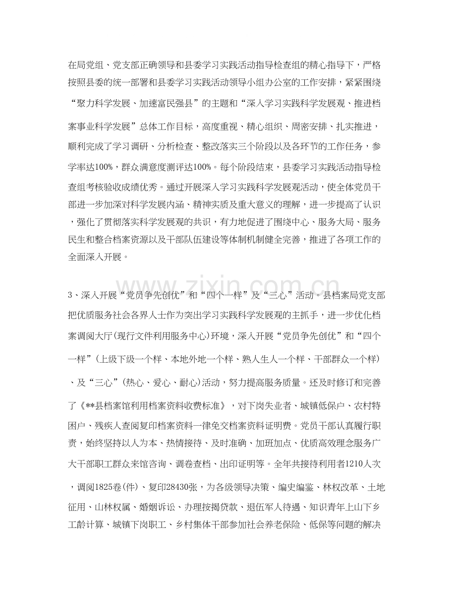 党支部工作总结及年工作计划范文.docx_第2页