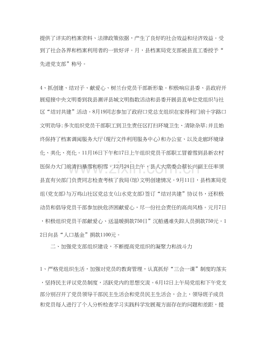 党支部工作总结及年工作计划范文.docx_第3页