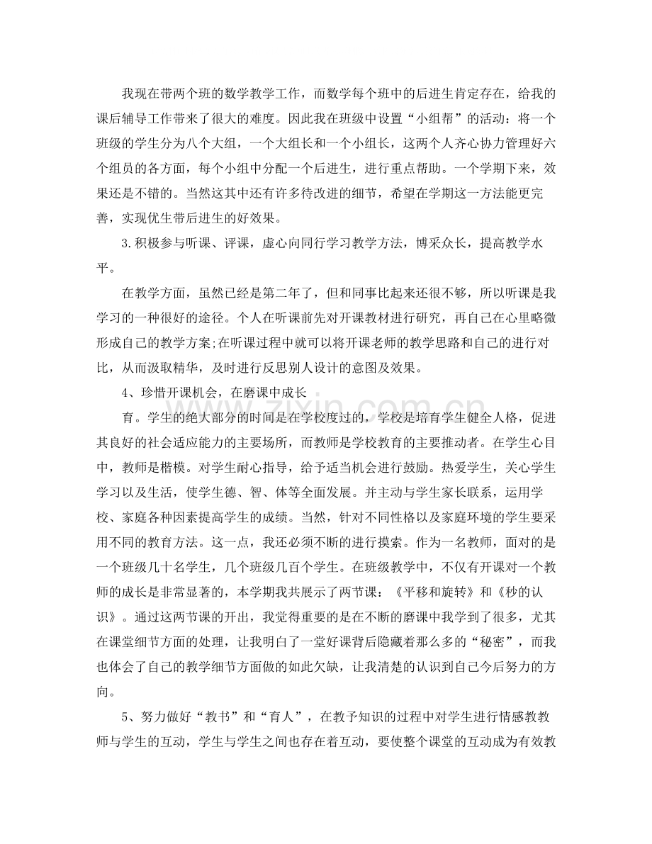 个人专业技术工作总结格式范文.docx_第2页