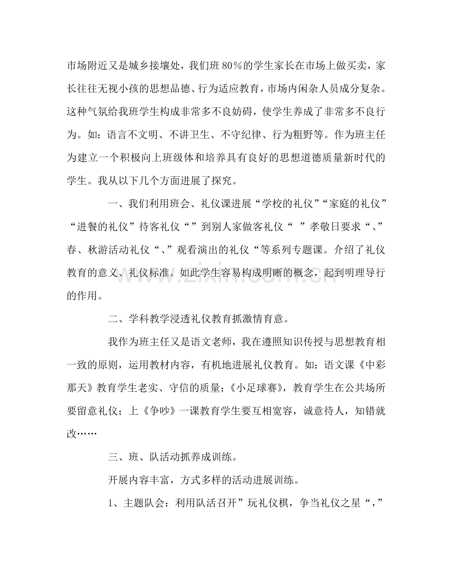 班主任工作范文礼仪教育与班主任管理.doc_第2页