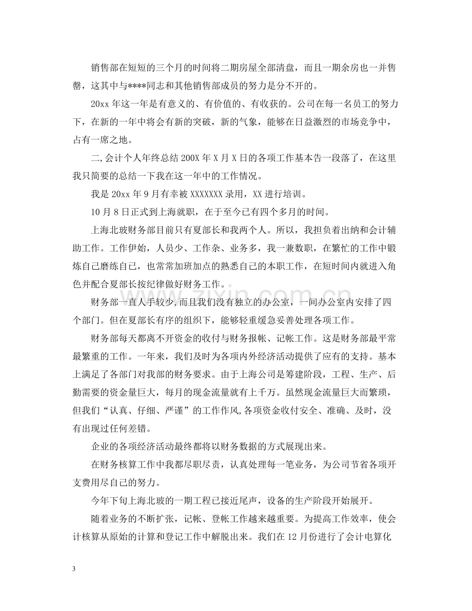 财务部年度的工作总结报告.docx_第3页