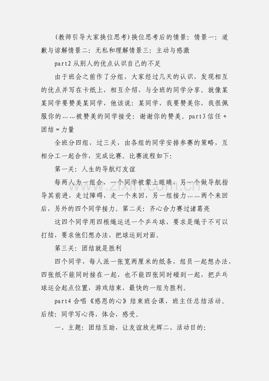 “团结互助,让友谊放光辉”主题班会教案.docx_第2页