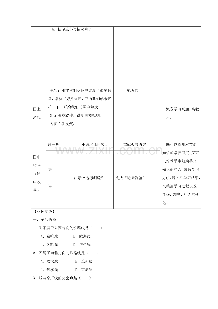 八年级地理上册 4.3 交通运输业（第1课时）教学设计 （新版）湘教版-（新版）湘教版初中八年级上册地理教案.doc_第3页