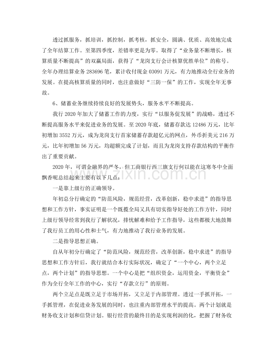 银行柜员年终工作总结范例参照.docx_第2页