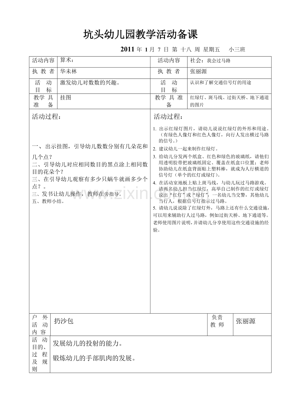 坑头幼儿园2010学年第一学期小三班备课-第18周星期五.doc_第1页