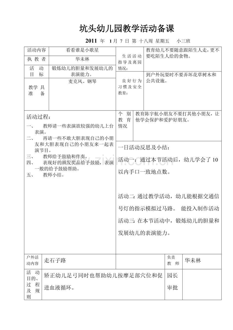 坑头幼儿园2010学年第一学期小三班备课-第18周星期五.doc_第2页