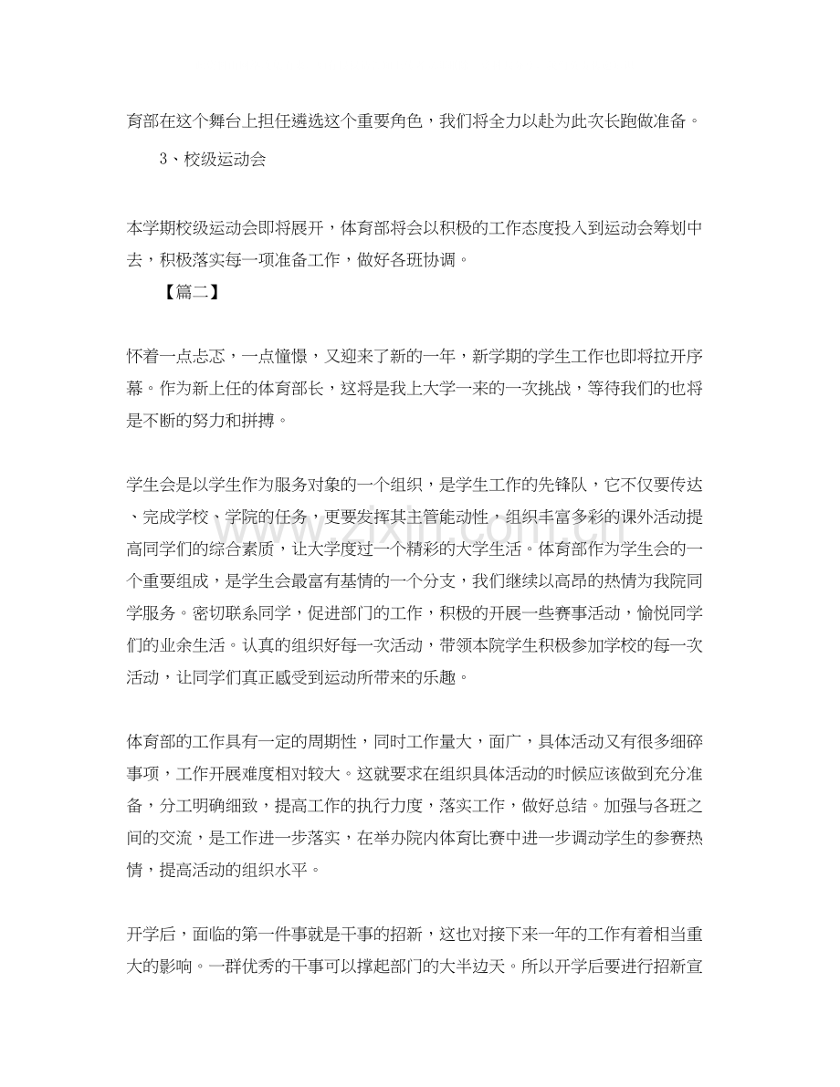 学生会体育部学期计划.docx_第3页