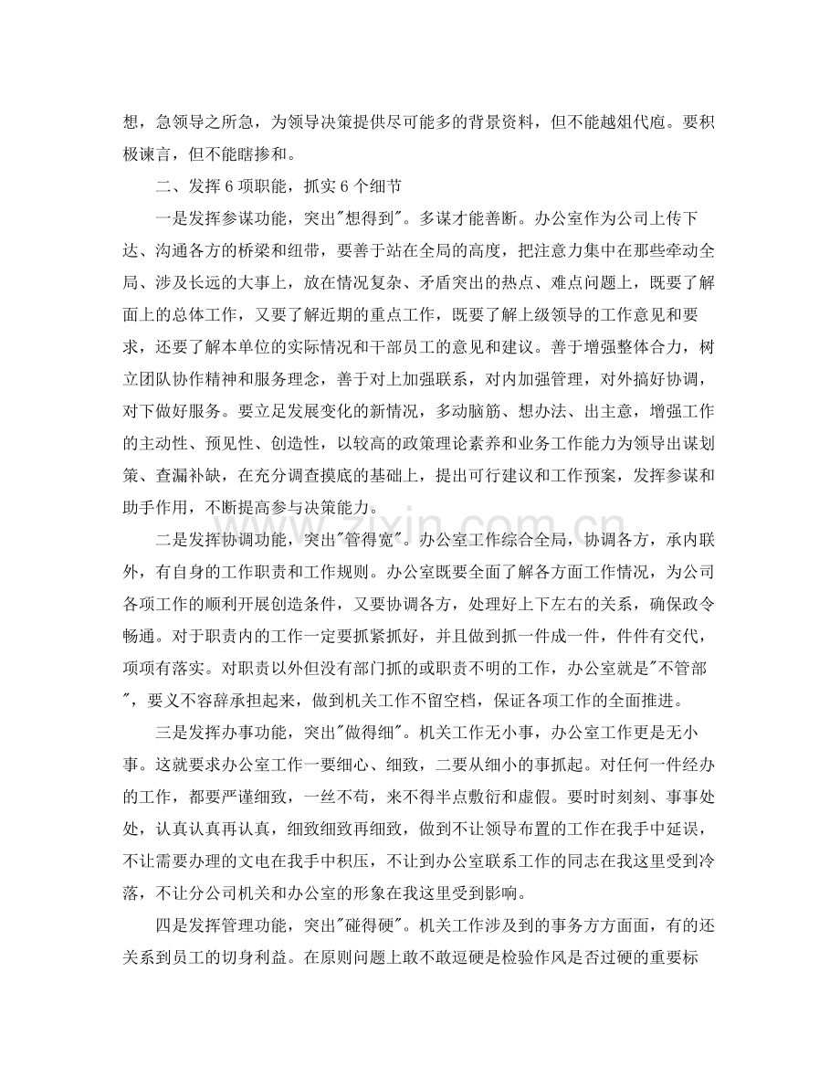 办公室副主任工作思路.docx_第2页