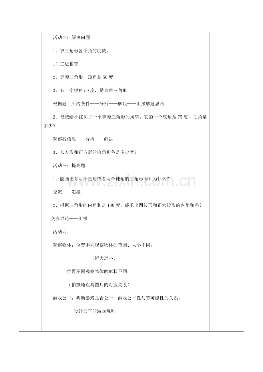 小学数学北师大2011课标版四年级总复习(空间与图形一).docx_第2页