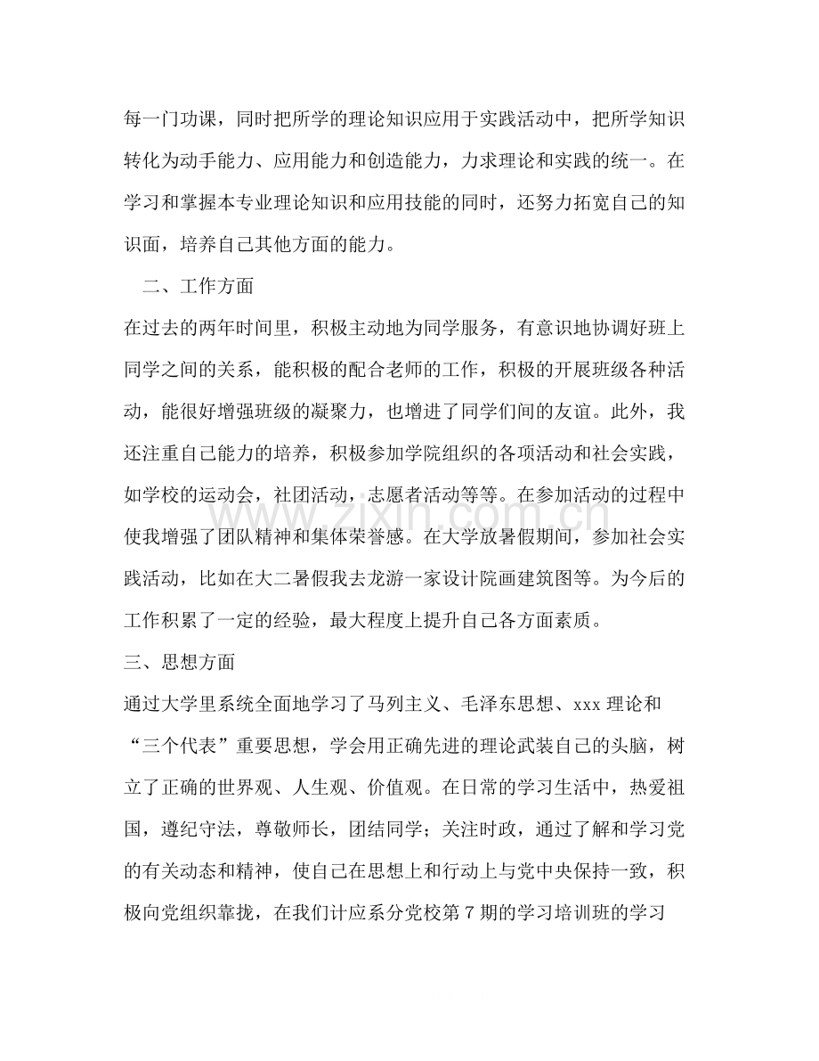 建筑工作自我鉴定总结.docx_第2页