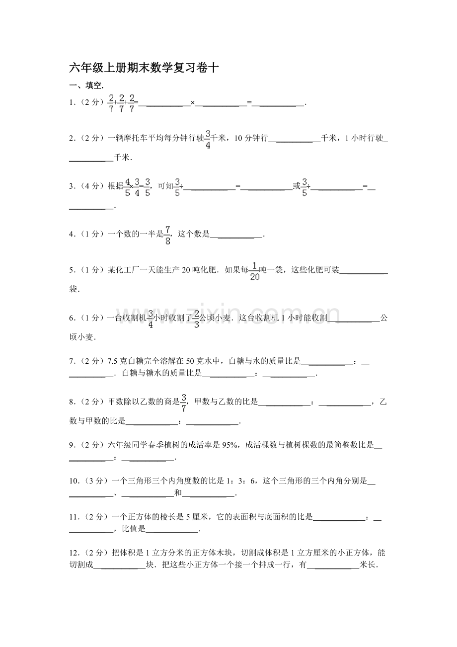 六年级上册期末数学复习卷十.doc_第1页