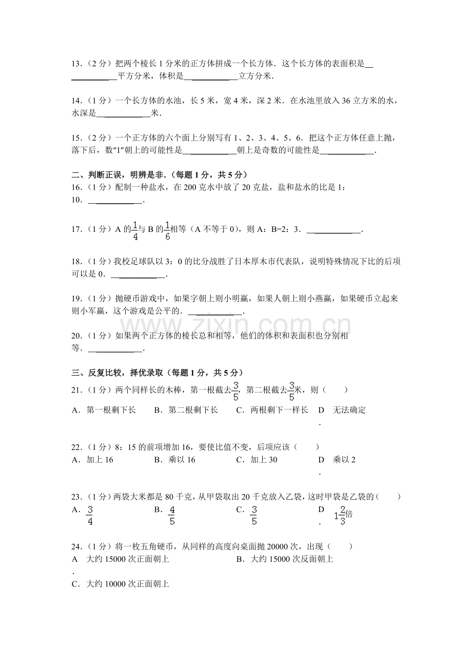 六年级上册期末数学复习卷十.doc_第2页