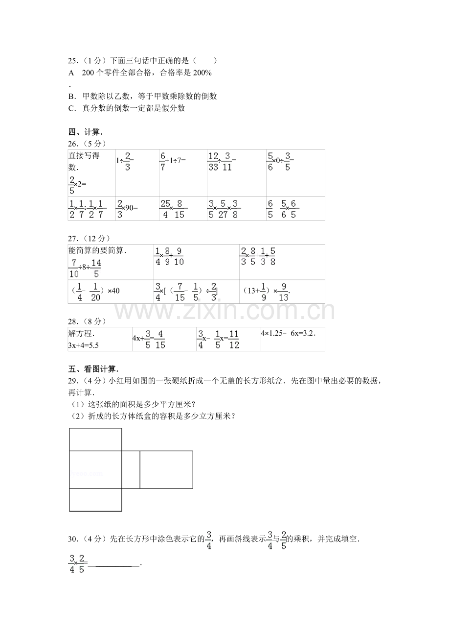 六年级上册期末数学复习卷十.doc_第3页