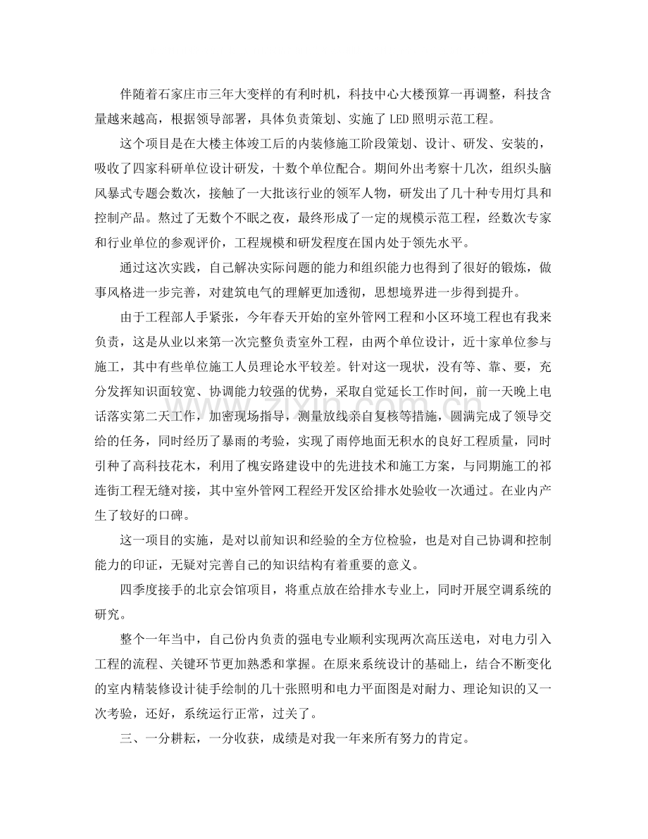 建筑公司个人年终总结.docx_第2页