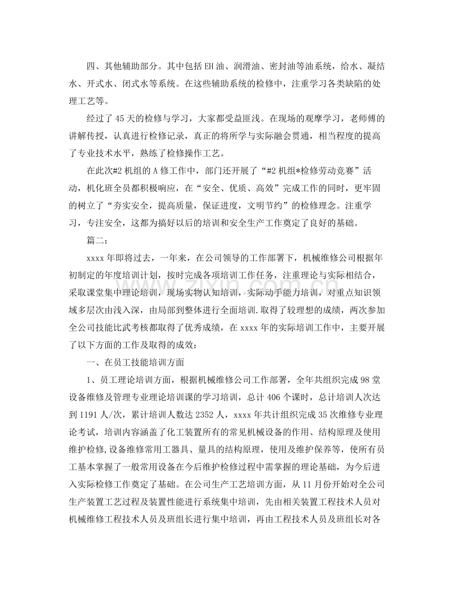 机修车间培训总结范文.docx_第2页