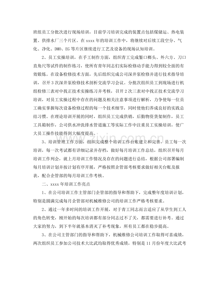 机修车间培训总结范文.docx_第3页