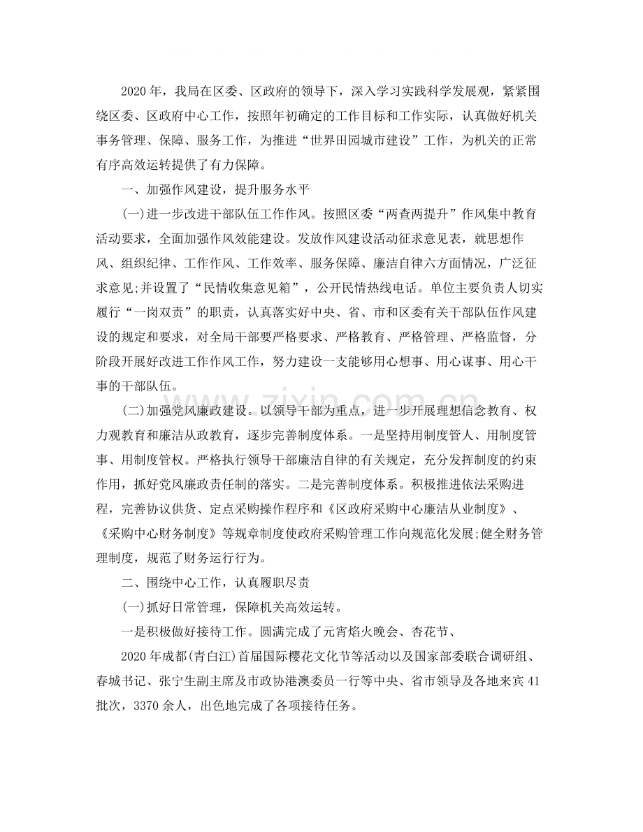 机关单位工作总结范文三篇.docx_第3页