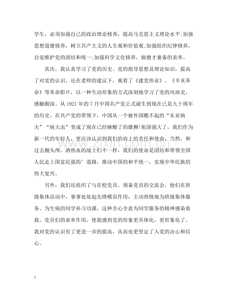 党校培训自我总结.docx_第2页