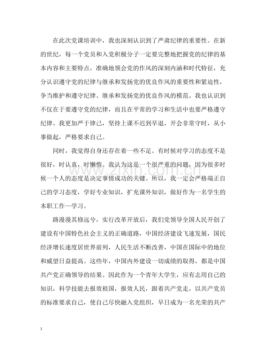 党校培训自我总结.docx_第3页