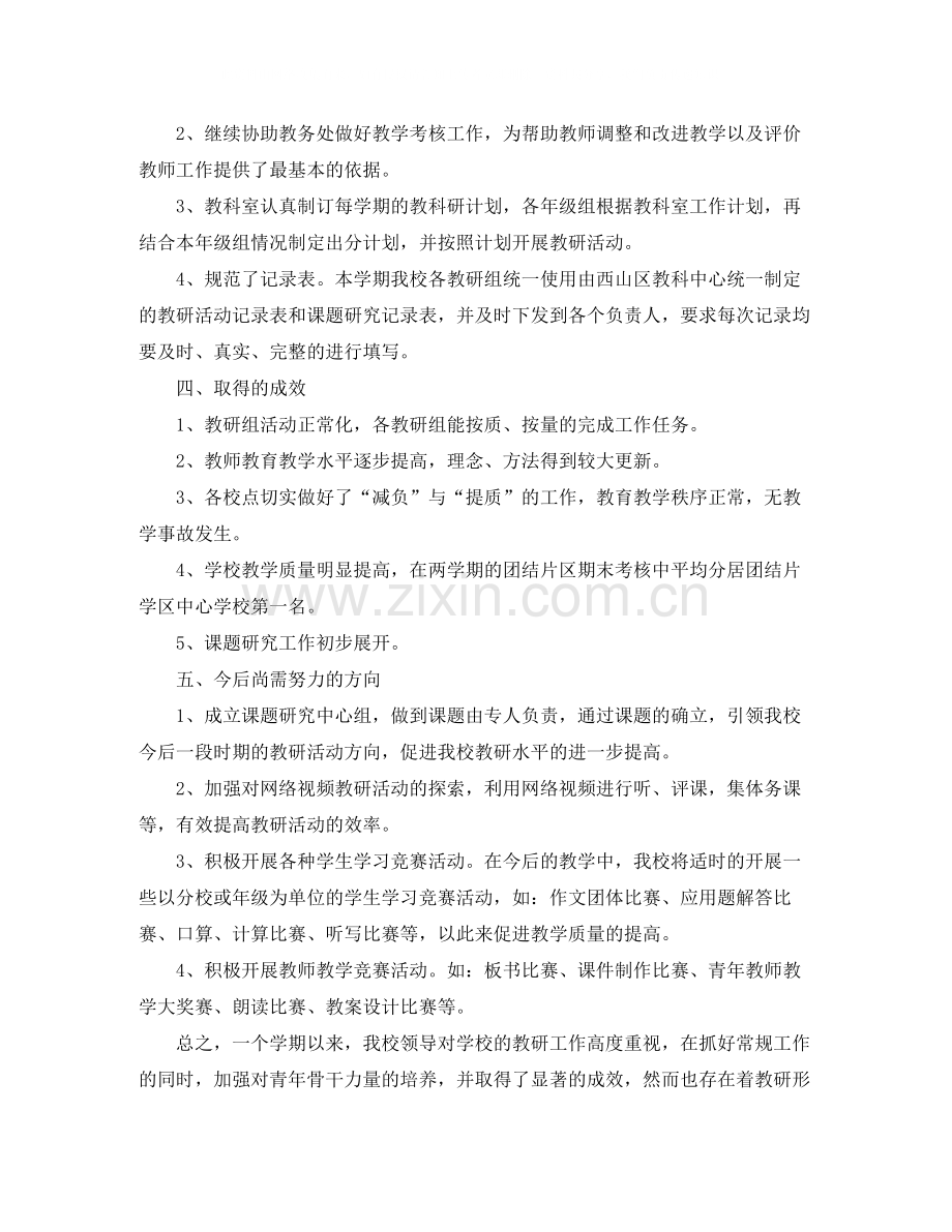 课题科研年度个人工作总结范文.docx_第3页