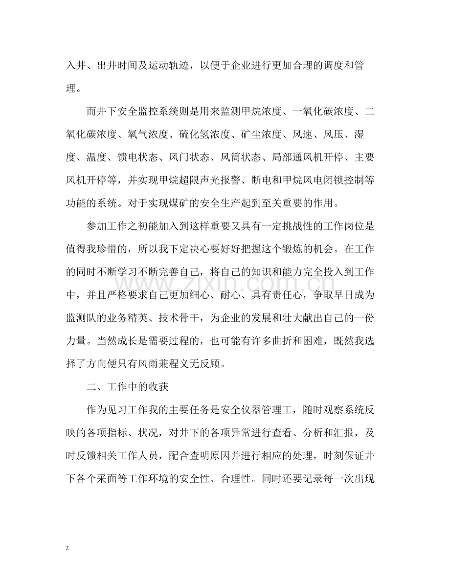 见习期个人工作自我总结.docx_第2页