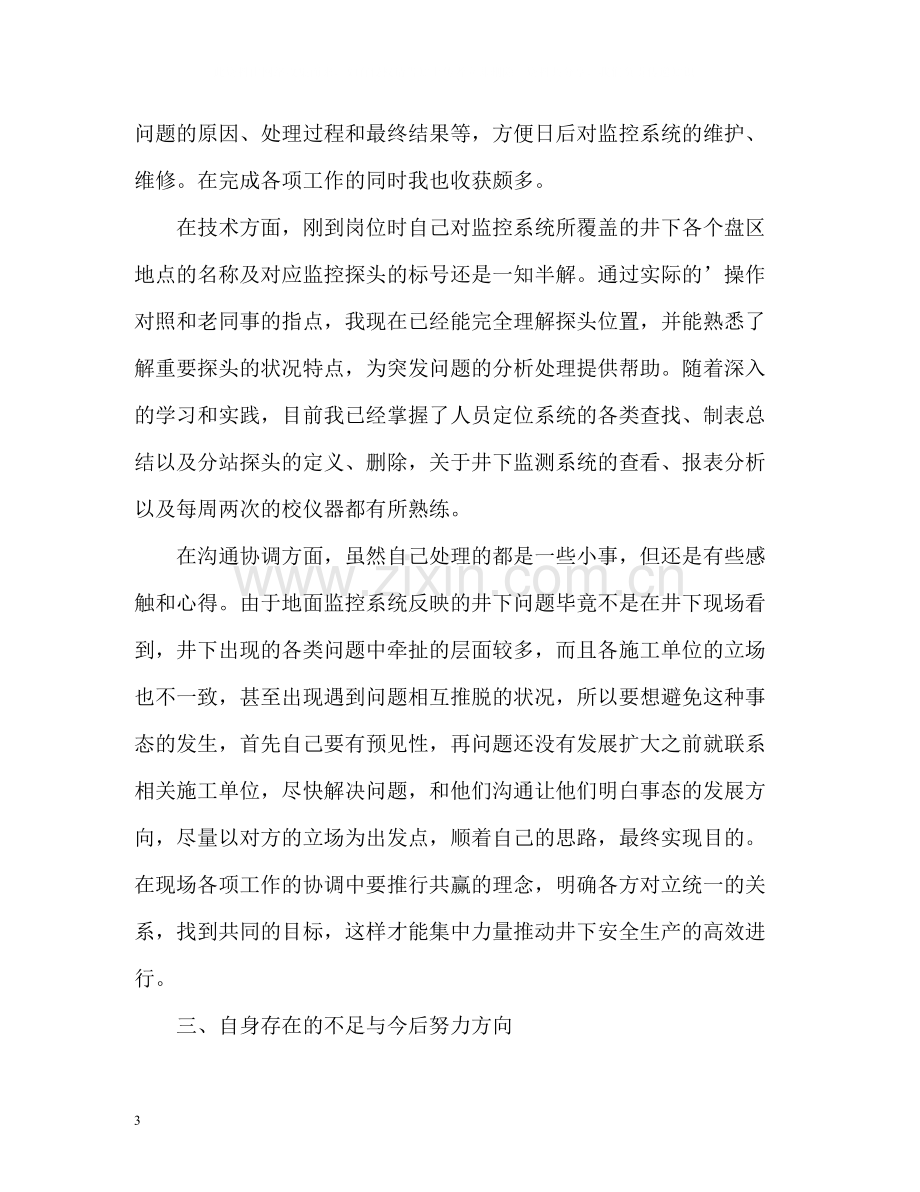 见习期个人工作自我总结.docx_第3页