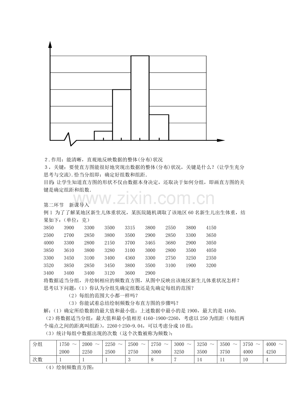 七年级数学上册 6.3 数据的表示（第3课时）教案 （新版）北师大版-（新版）北师大版初中七年级上册数学教案.doc_第2页