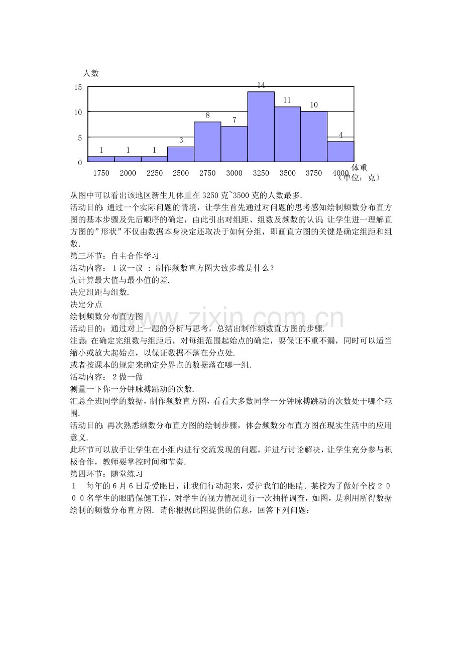 七年级数学上册 6.3 数据的表示（第3课时）教案 （新版）北师大版-（新版）北师大版初中七年级上册数学教案.doc_第3页