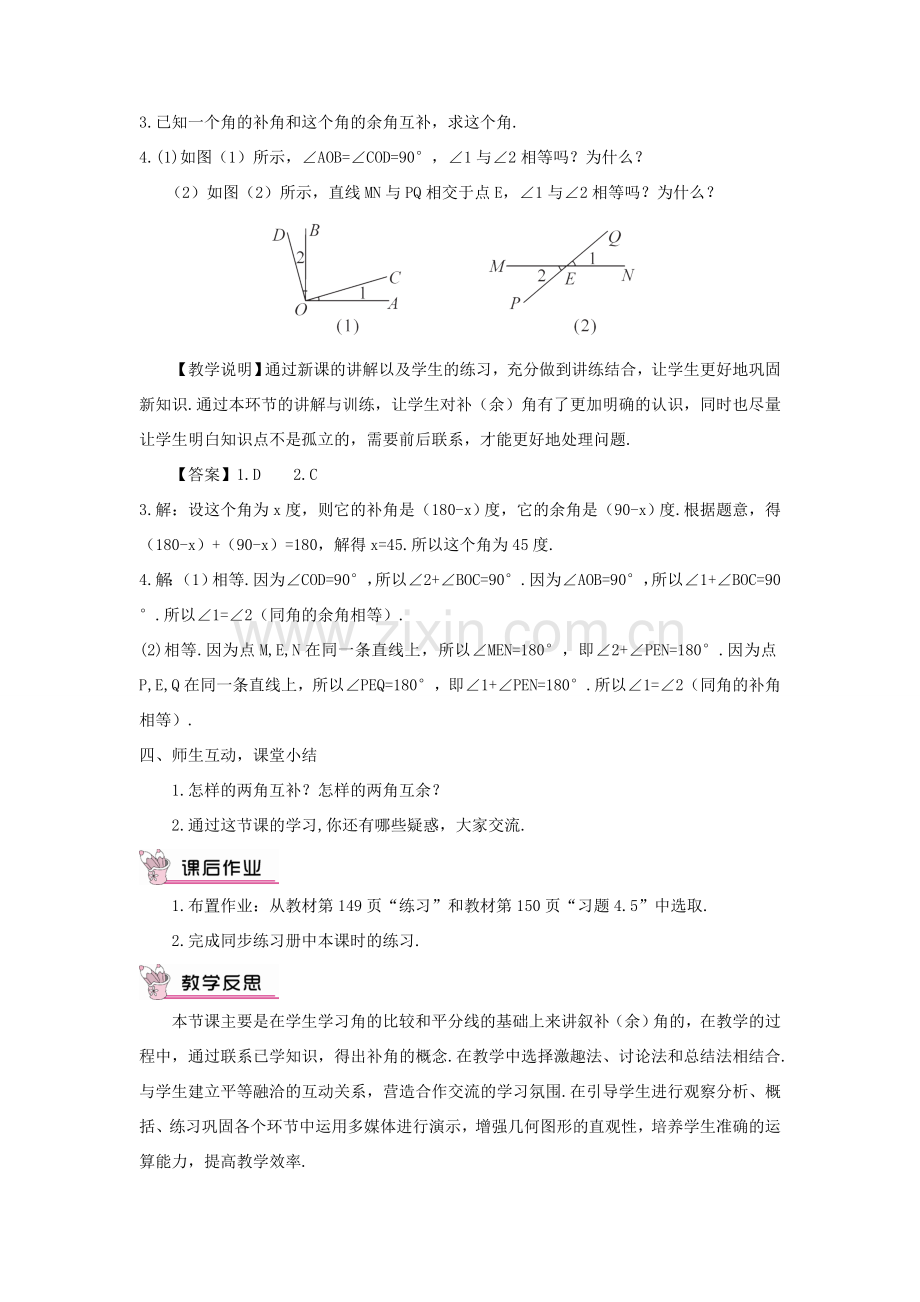 七年级数学上册 第4章 直线与角4.5 角的比较与补（余）角第2课时 角的补（余）角教案 （新版）沪科版-（新版）沪科版初中七年级上册数学教案.doc_第3页