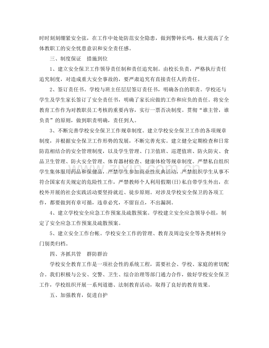 关于安全方面的总结报告.docx_第2页