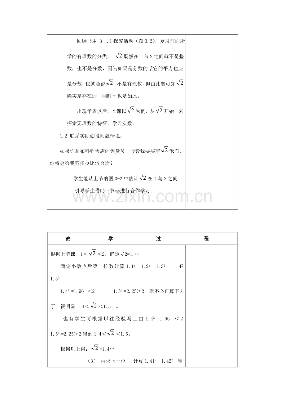 七年级数学上：3.2实数教案浙教版.doc_第2页