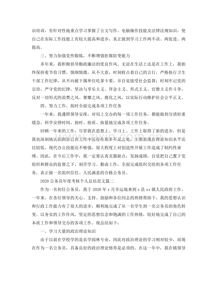 公务员年度考核个人总结范文.docx_第2页