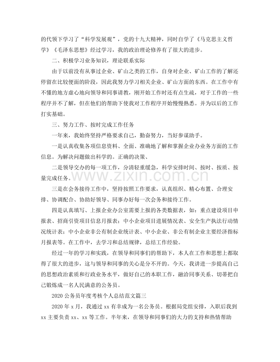 公务员年度考核个人总结范文.docx_第3页