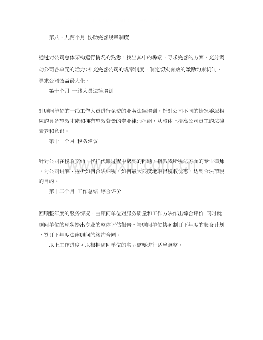 企业法律顾问年度工作计划范文.docx_第2页