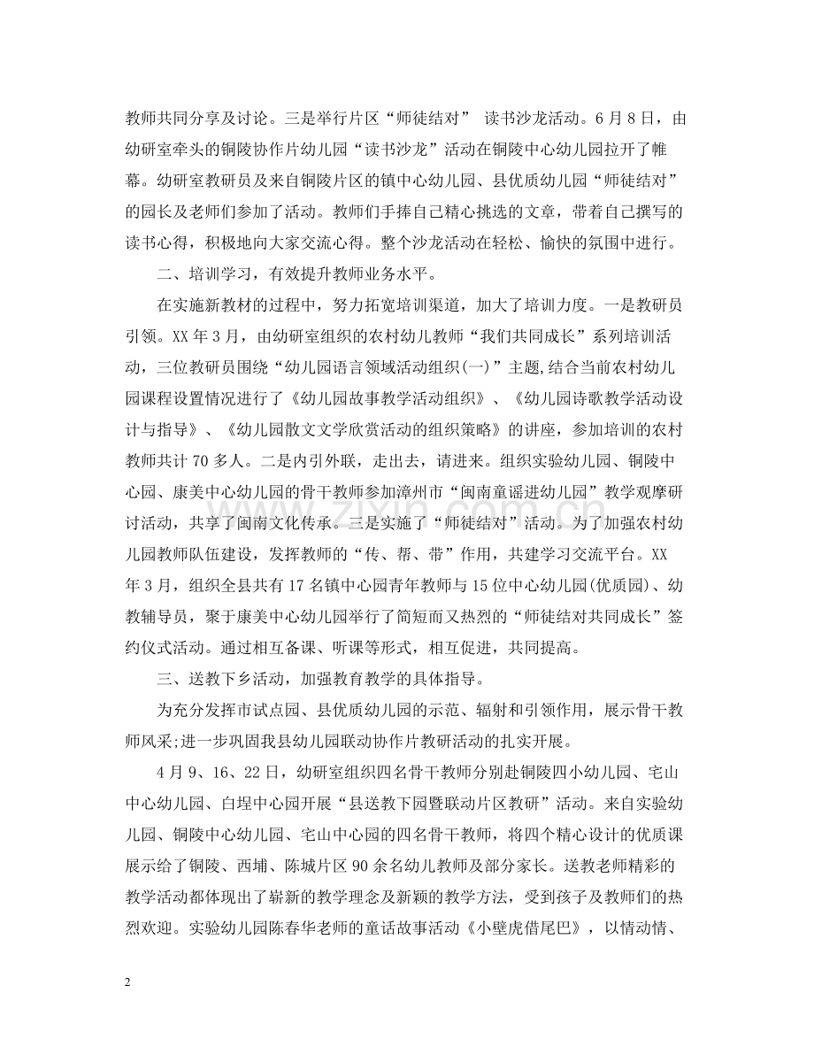 诗歌教研活动总结.docx_第2页