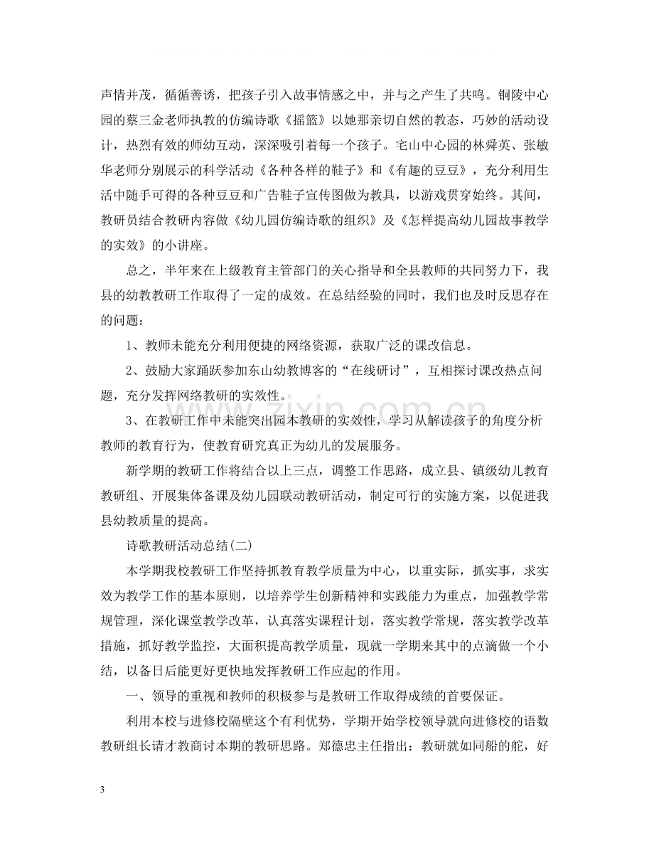 诗歌教研活动总结.docx_第3页