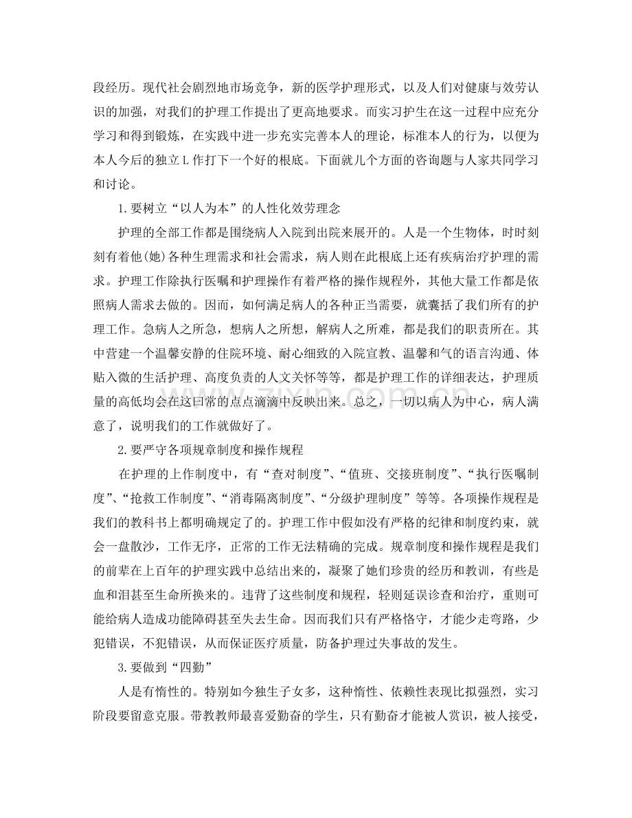 护理专业实习报告自我参考总结（通用）.doc_第3页