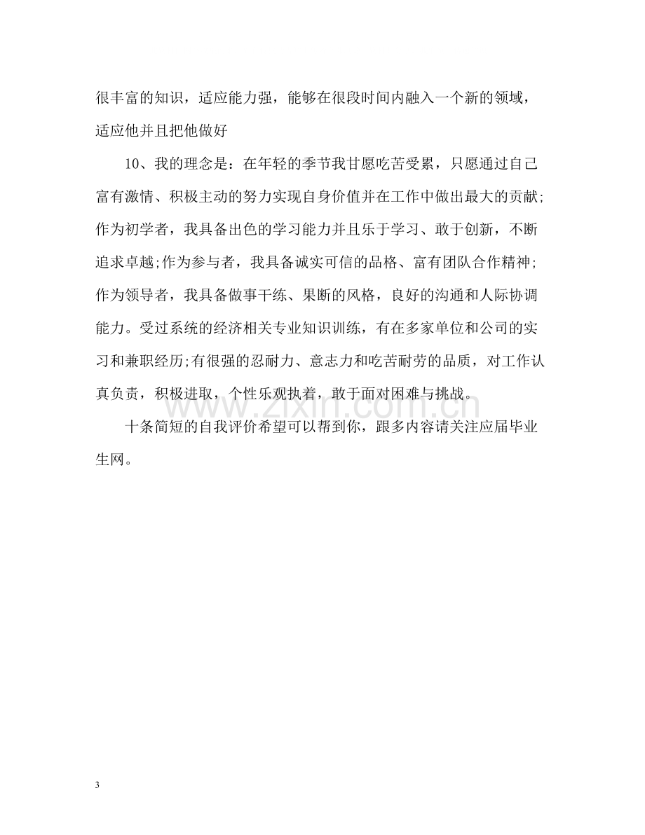 个人简历自我评价参考.docx_第3页