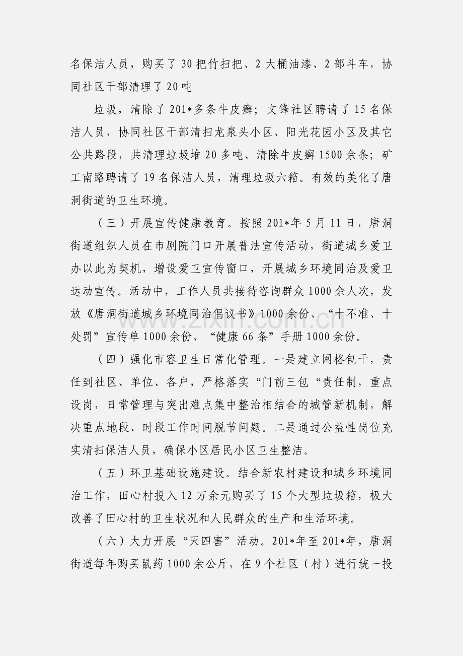 唐洞街道爱卫工作汇报.docx_第2页