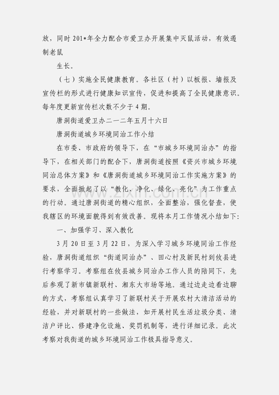 唐洞街道爱卫工作汇报.docx_第3页