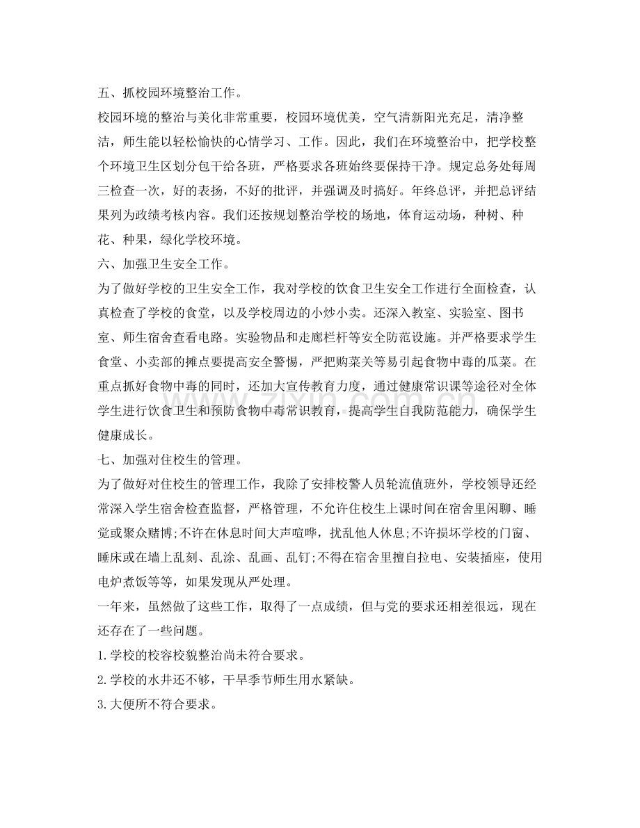 后勤教师个人总结与自我评价.docx_第2页